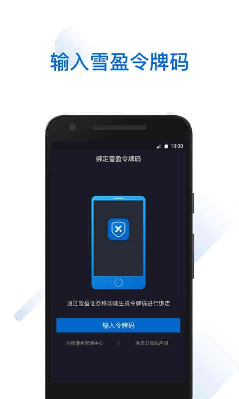 雪盈令牌app第2张预览图