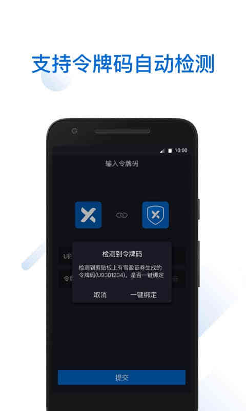 雪盈令牌app第1张预览图