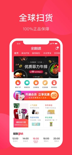 全球自选app