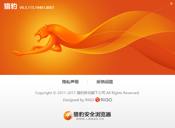 猎豹安全浏览器66511518538最新版