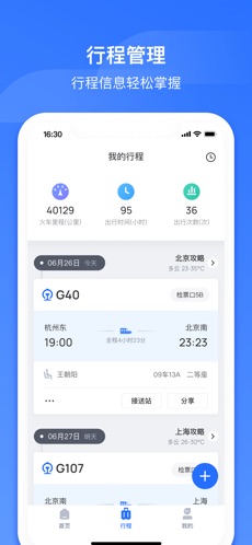 掌上高铁ios