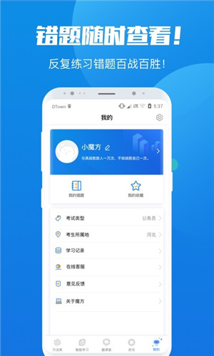 魔方公考app下载第1张预览图
