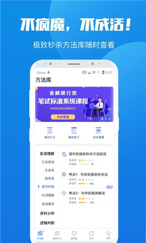 魔方公考app下载第2张预览图