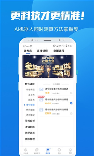 魔方公考app下载第4张预览图