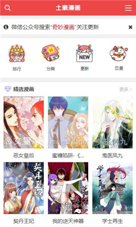 土豪漫画第1张预览图