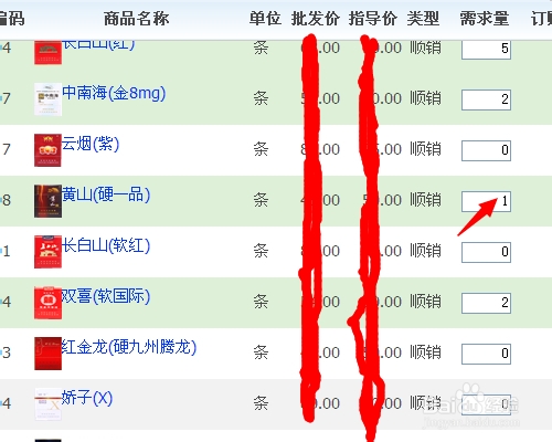 新盟网上订烟草登录下载_新商联盟登录下载(网上订香烟系统 1.