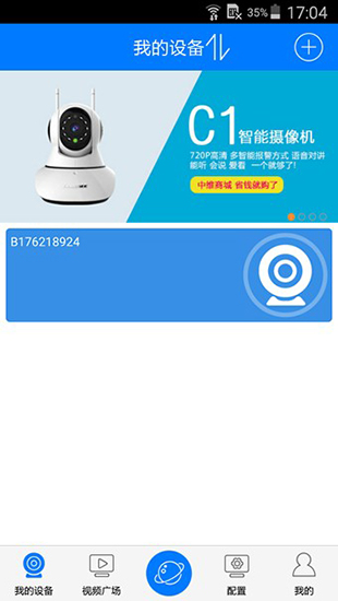 云视通网络监控系统下载