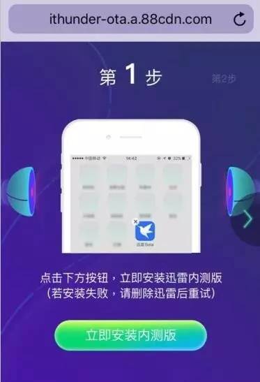 迅雷ios内测版beat下载(ios12) 官方版 1.0