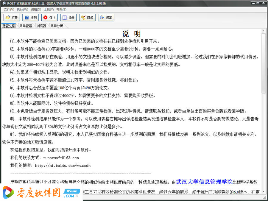 對策性論文是策論文嗎_我的求職目標論文,用swot分析法_論文是用什么軟件