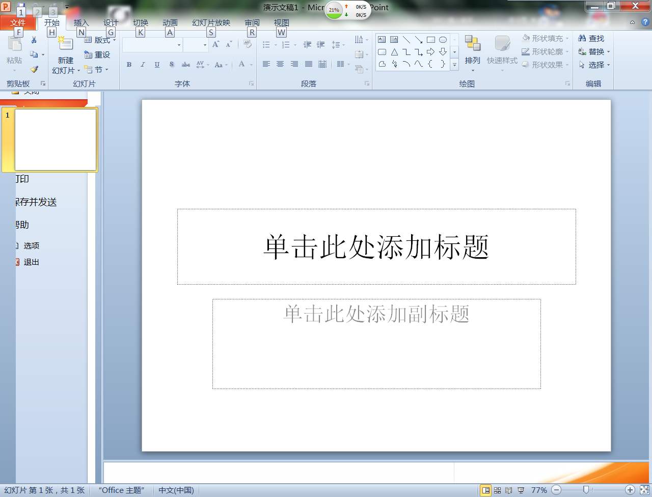 powerpoint2010电脑版下载ppt2010版免费完整版附永久激活密钥10