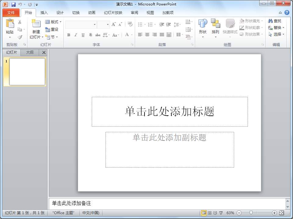 powerpoint2010电脑版下载ppt2010版免费完整版附永久激活密钥10