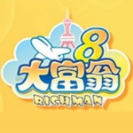 大富翁8简体中文版下载 单机版(兼容win10) 1.0