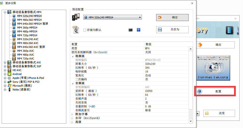 格式工厂绿色版下载(FormatFactory) 4.8.0.0 电脑破解版