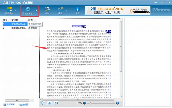 文通thocr文字識別軟件11103官方版