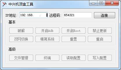 中興機頂盒工具下載_中興機頂盒工具 1.1.0 免費版_零度軟件園