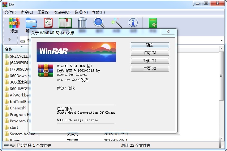 winrar破解版下载 winrar下载 5 71 中文破解版 零度软件园