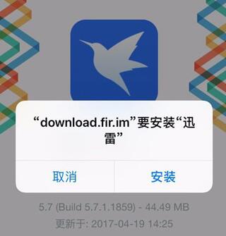 迅雷ios内测版beat下载(ios12) 官方版 1.0