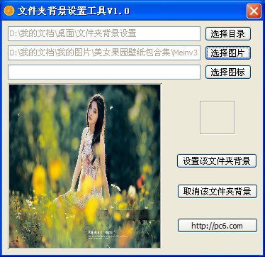 文件夹背景设置工具 1.0 绿色版