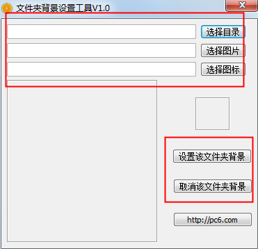 文件夹背景设置工具 1.0 绿色版