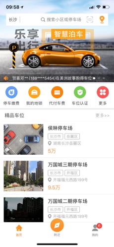 乐泊停车app 3.6.0 苹果版