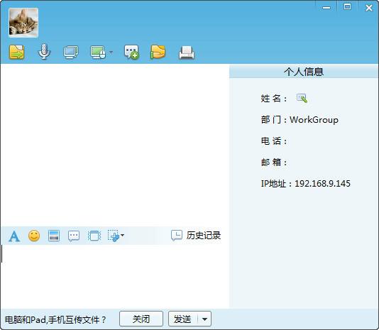 飞秋2019下载(FeiQ聊天软件) 3.0.0.2 官方最新正式版