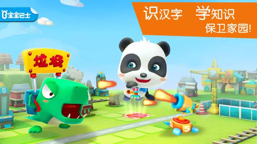 宝宝巴士宝宝学汉字9231006安卓版