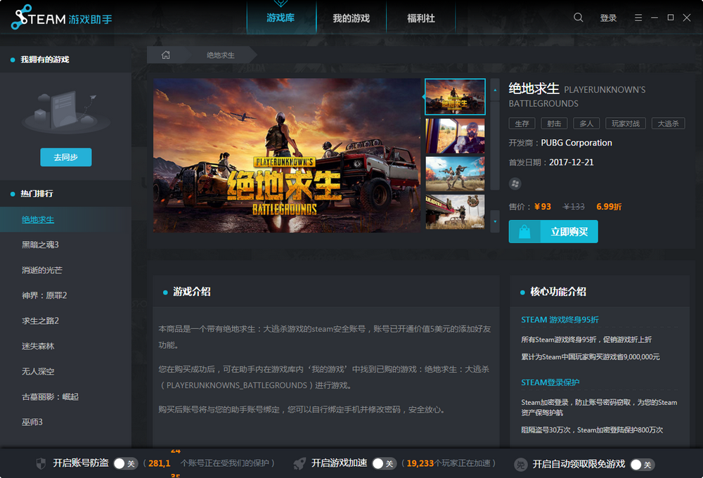 steam游戏助手10015官方版