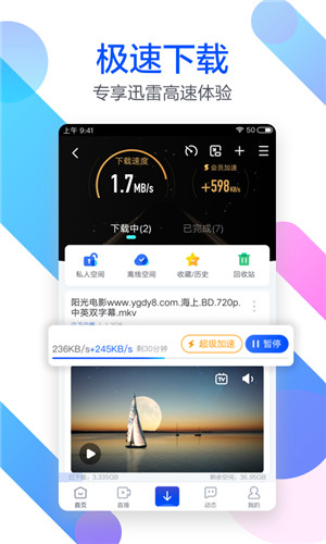 迅雷ios版下载beta2019 最新苹果版(无限制) 1.0