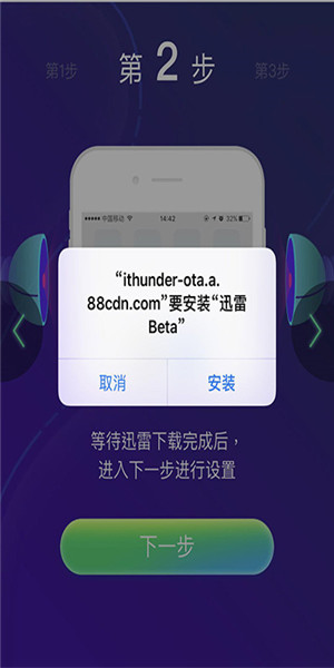 迅雷ios版下载beta2019 最新苹果版(无限制) 1.0