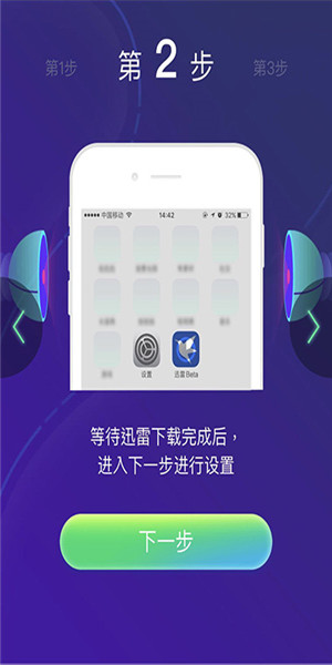 迅雷ios版下载beta2019 最新苹果版(无限制) 1.0