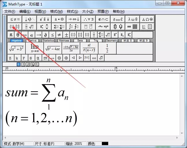 mathtype數學公式編輯器69b中文破解版