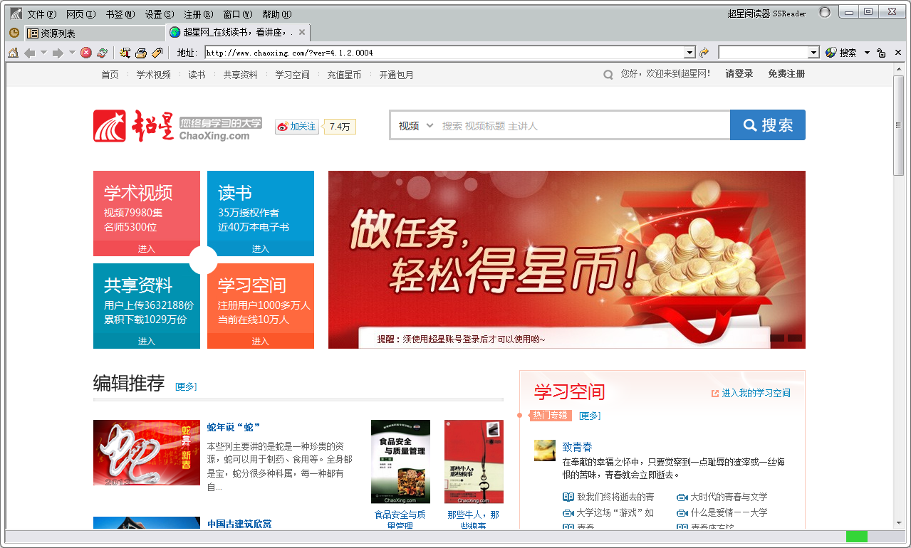 超星阅读器下载415官方版