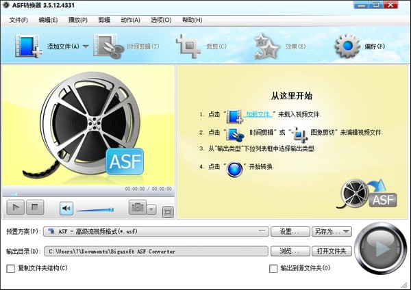 asf格式转换器下载_asf转换器 3.5.12 绿色版_零度软件园