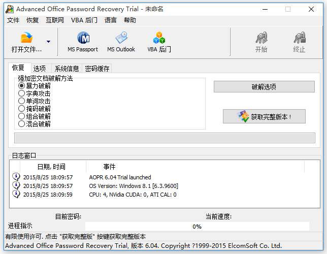 Advanced Office Password Recovery破解版_Advanced Office Password Recovery下载  汉化破解版_零度软件园