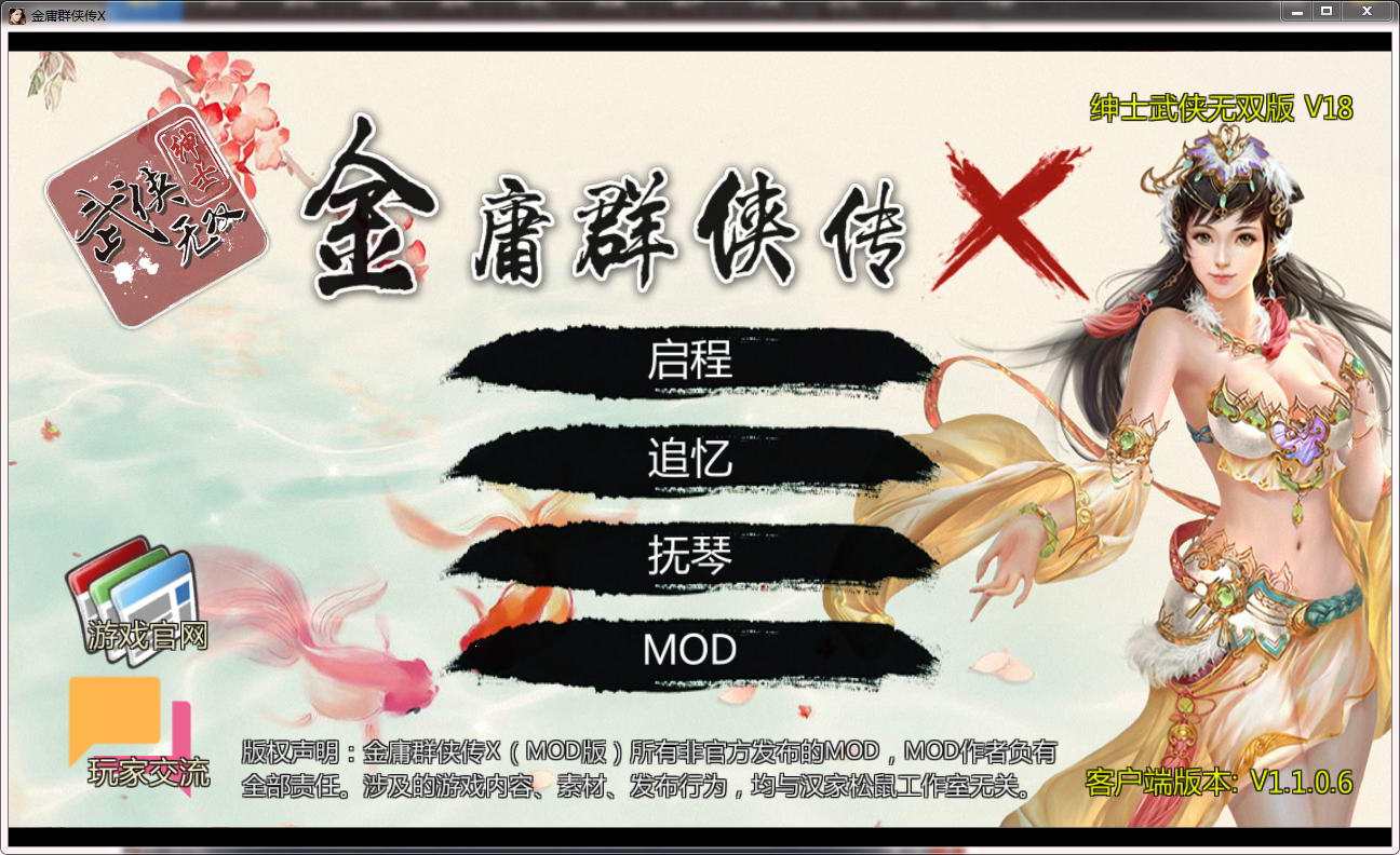 金庸群侠传x绅士无双后宫版下载19无敌破解版附攻略