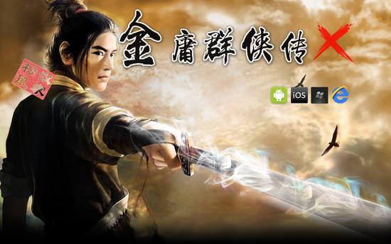 金庸群侠传x绅士无双后宫版下载19无敌破解版附攻略