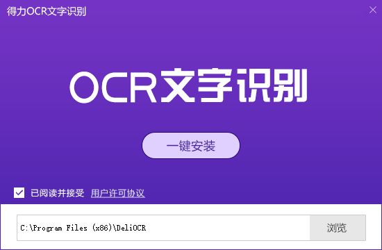 得力ocr文字識別軟件免費版下載_得力ocr文字識別軟件 1.0.3.3.