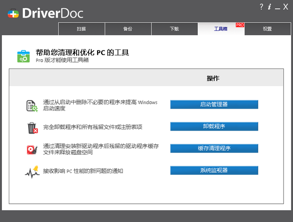 DriverDoc(驱动医生) 5.0 中文免激活版