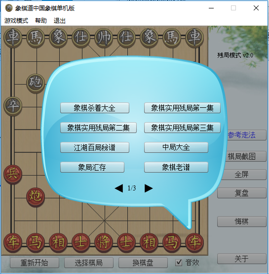 中國象棋遊戲單機版下載_中國象棋單機版 2.0.10 免費版_零度軟件園