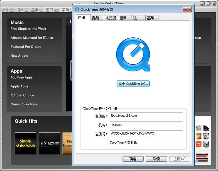 QuickTime Player最新版官方下载 7.7.9 Win10专业版(附注册码)