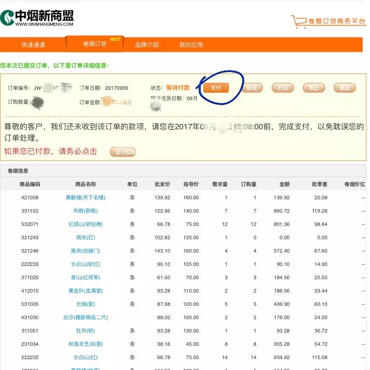 新盟网上订烟草登录下载网上订烟系统14官方最新版