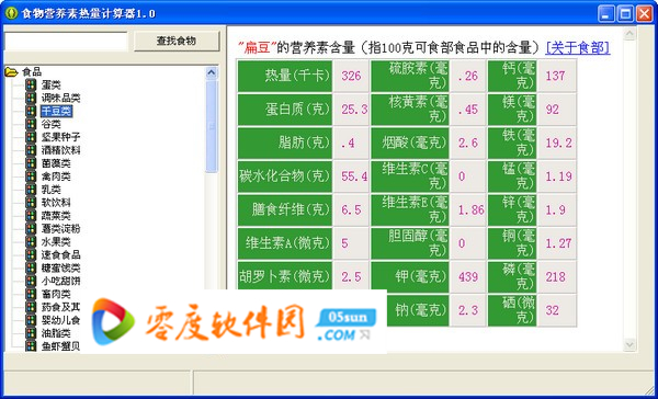 食物熱量計算器下載_食物營養素熱量計算器 1.0 綠色版_零度軟件園