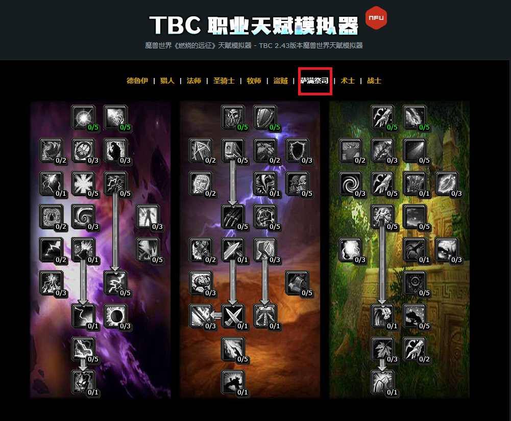 魔兽世界70级天赋模拟器下载_tbc天赋模拟器 1.0 免费版_零度软件园