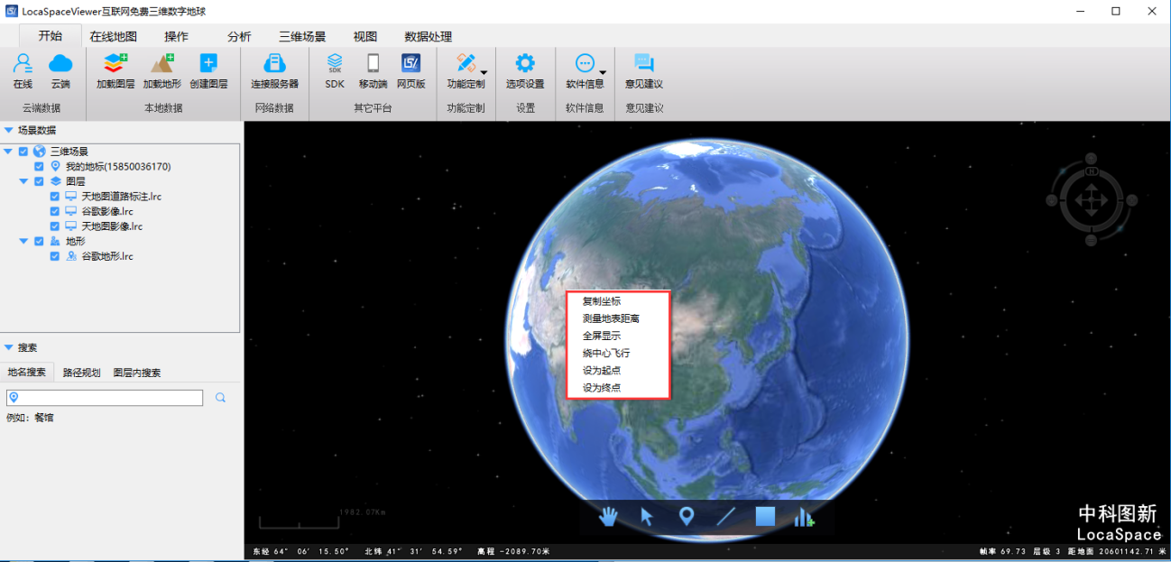 locaspaceviewer下载_图新地球locaspaceviewer破解版 4.0.