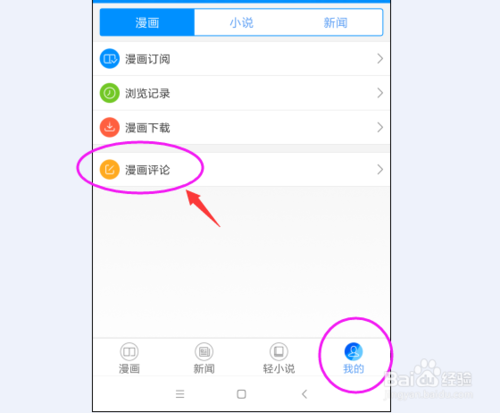 动漫之家app 2.7.022 ios版