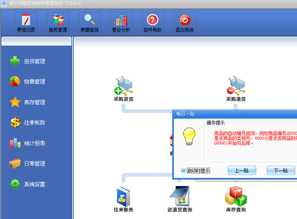 易企用鞋店进销存系统下载 1.0 最新官方版