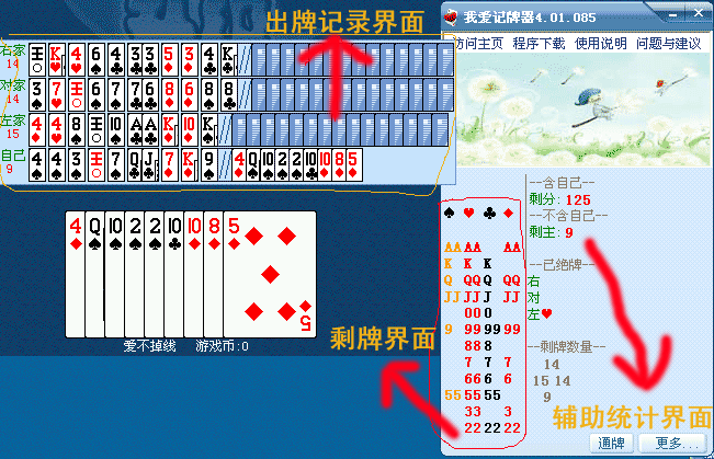 我爱qq记牌器下载_我爱记牌器 4.04.505 官方版_零度软件园