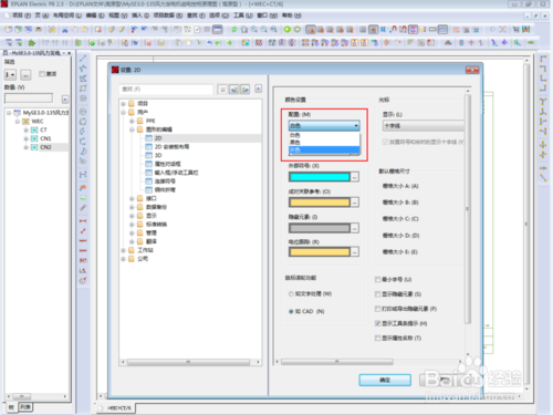 EPLAN P8 2.7完美破解下载(电气制图软件) 中文最新版本(附激活码及序列号) 1.0