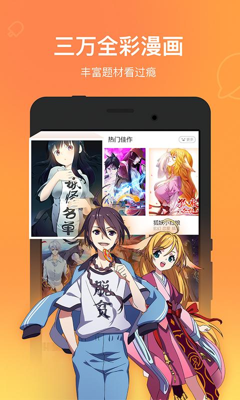 腾讯动漫app破解版下载_腾讯漫画内购无限点券下载 7.25.