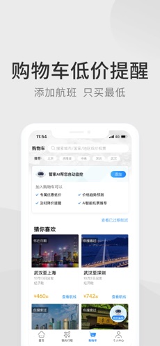 航班管家app 7.6.4.1 iphone手机版